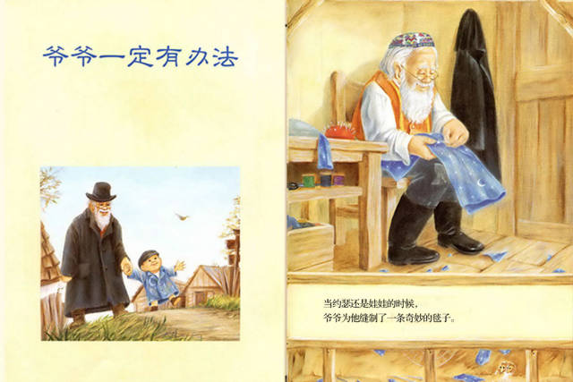 国际大奖绘本《爷爷一定有办法》讲述一个祖孙情深的温暖故事