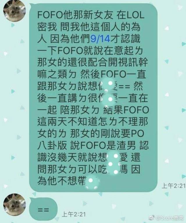 周杰伦战队中单fofo被爆骚扰女粉丝 lgd给个机会?