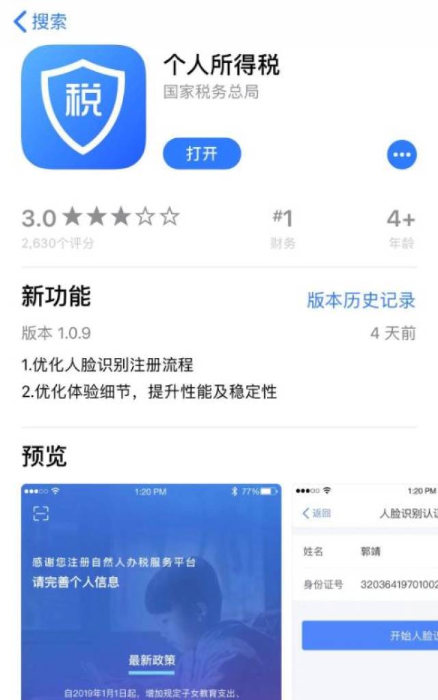 个人所得税软件为什么注册不了