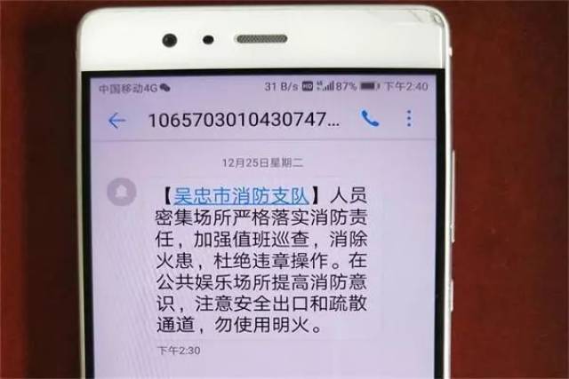 吴忠支队发送节日消防安全提示短信