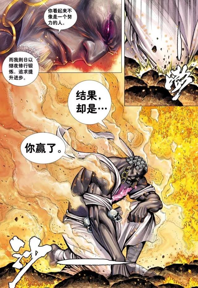 【漫更】永恒之火重新燃起,元始天尊仍然不肯收手!|西行纪#180