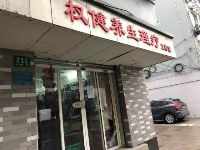 进驻权健调查组已开展工作;电商全面下架权健产品