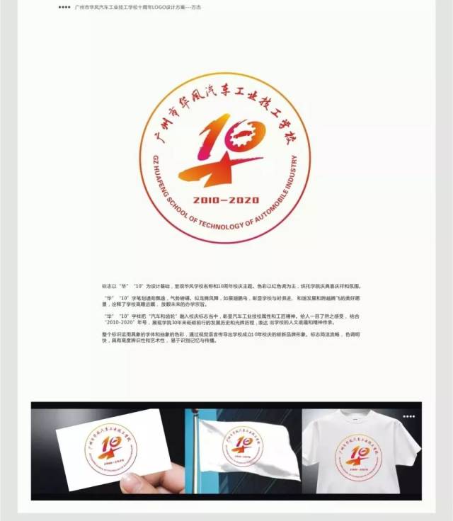 华风技校|10周年校庆logo征集网络投票开始啦!