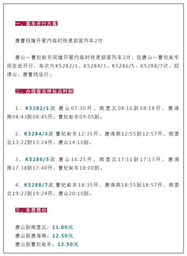 通了!唐曹铁路客运今日运营,曹妃甸43分钟到唐山