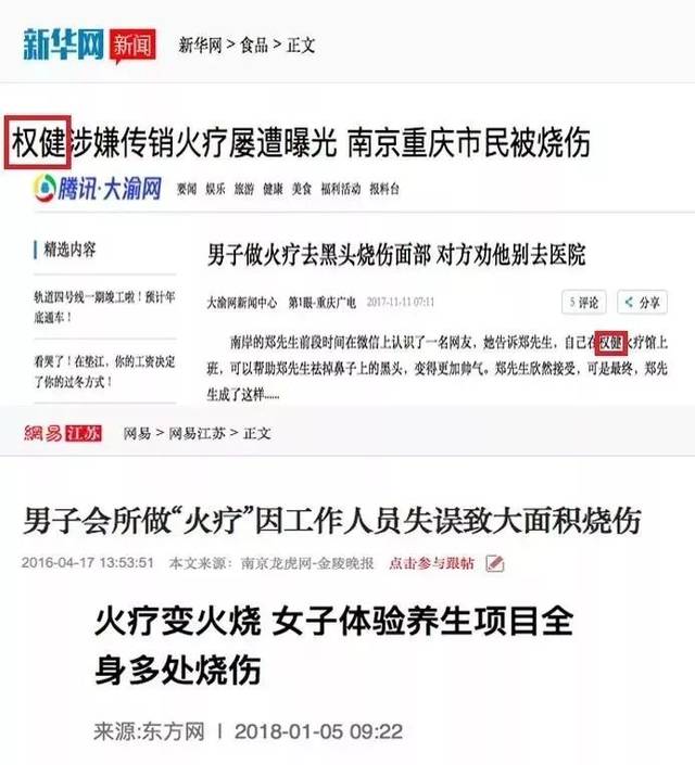 丁香医生怒撕权健保健,再曝权健惊人录音。