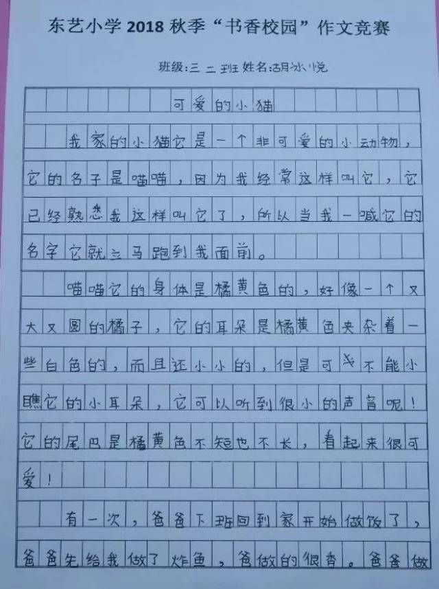 东艺学校2018秋季"书香校园"作文竞赛(三四年级)