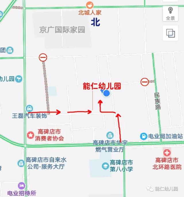 第六部分,招生公告: 能仁幼儿园地址:河北省高碑店市城区112国道八小