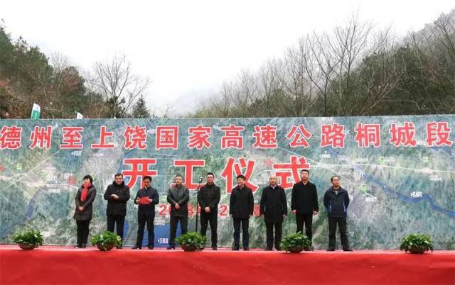 德上高速桐城段开工啦!