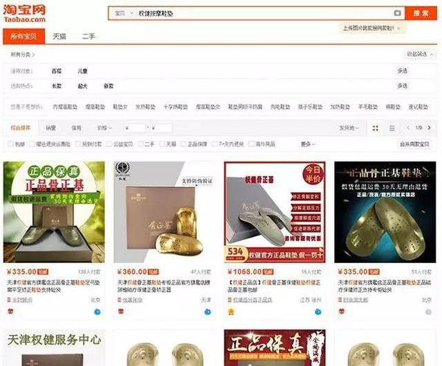 进驻权健调查组已开展工作;电商全面下架权健产品