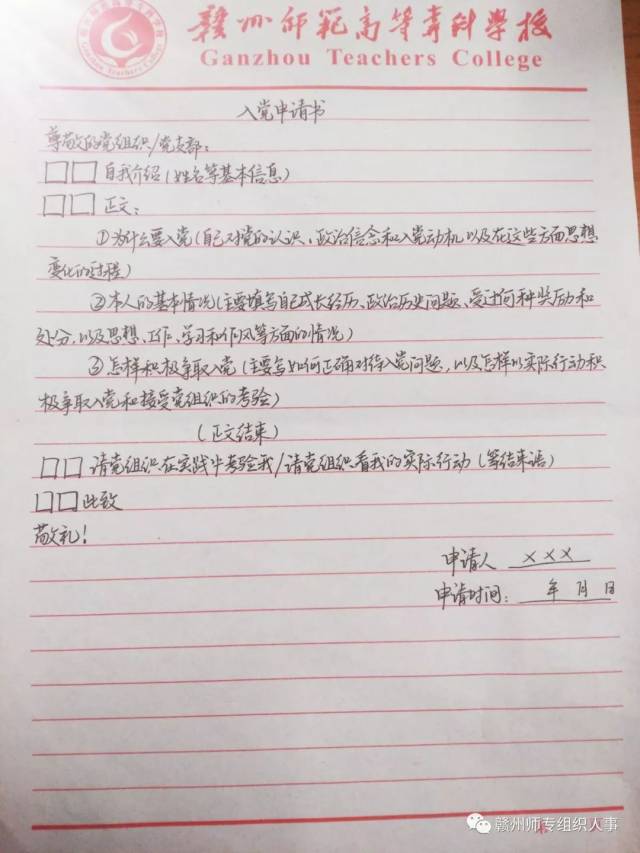 入党申请书原则上应由本人亲笔手写,一般按照以下格式和内容书写: (1)