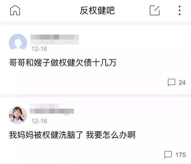 丁香医生怒撕权健保健,再曝权健惊人录音。