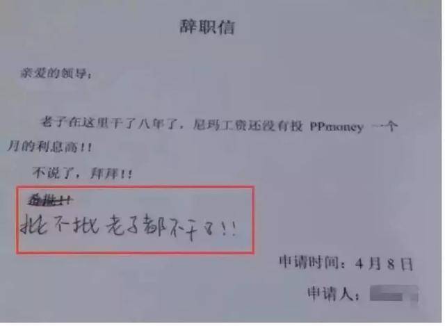 不发朋友圈被辞退?这些奇葩的辞职理由,让我分分钟想用上!