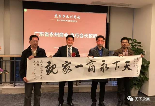 大会最后,湖南省永州市副市长李旦梅对重庆市永州商会成立进行了重要