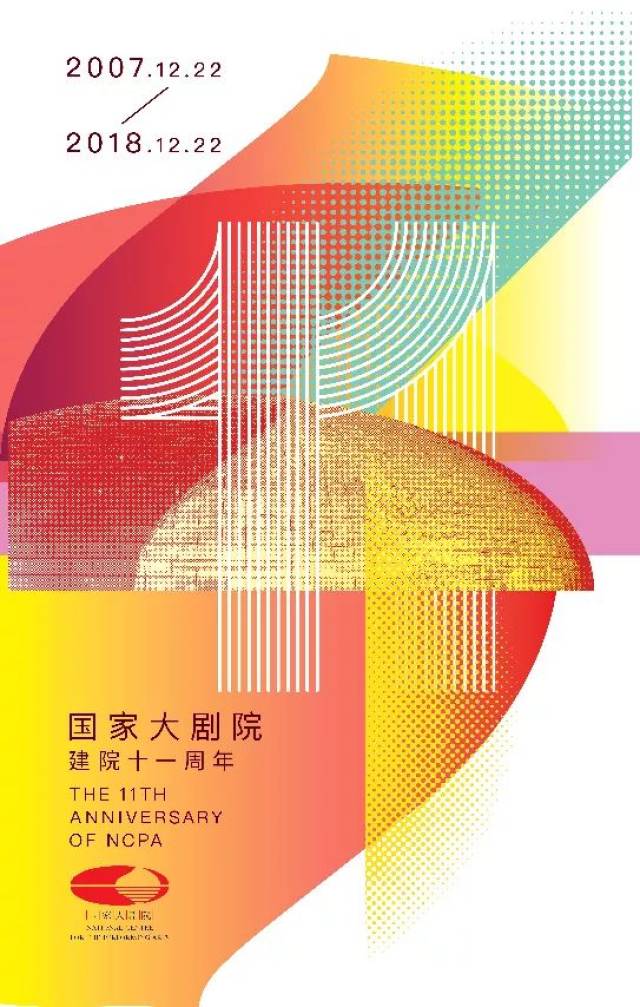 袁莎出席国家大剧院建院11周年"漫步经典——名家音乐分享会"