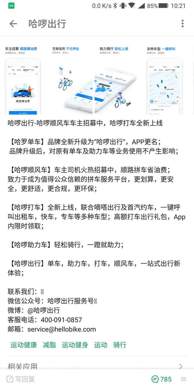公司车辆可以注册哈啰出行吗