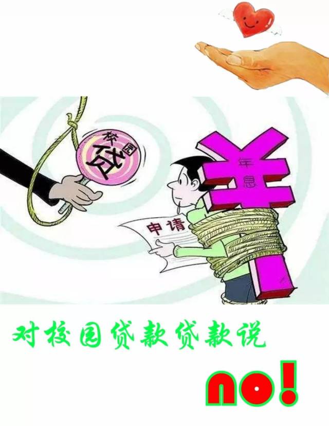 "树立理性消费观,拒绝非法校园贷"主题公益广告设计大赛,您的支持很