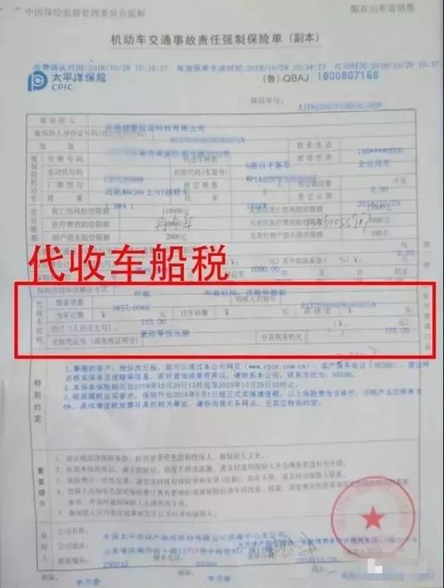 机动车交通事故责任强制保险凭证原件,注意:需缴纳 车船税.