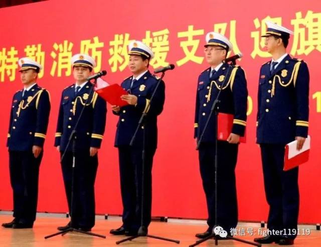 特勤消防救援支队隆重举行迎旗,授衔和换装仪式