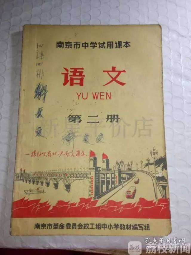 有你上学时的版本吗?南京长江大桥 课本上的"明星"