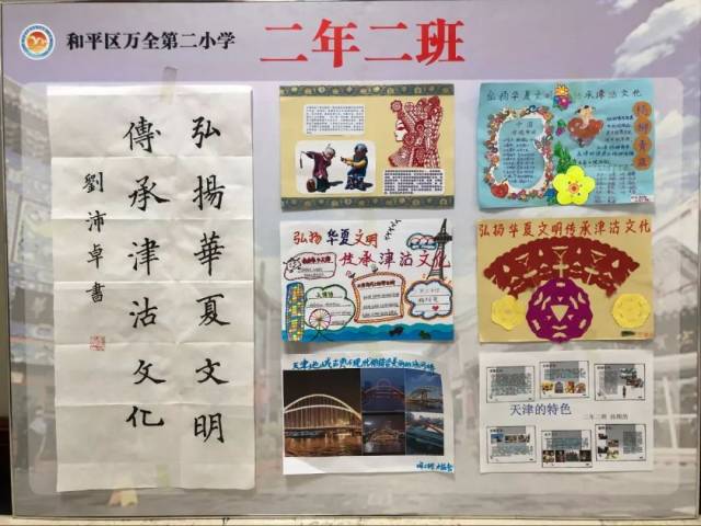 "弘扬华夏文明 传承津沽文化"万全第二小学第二届津沽文化传承展示