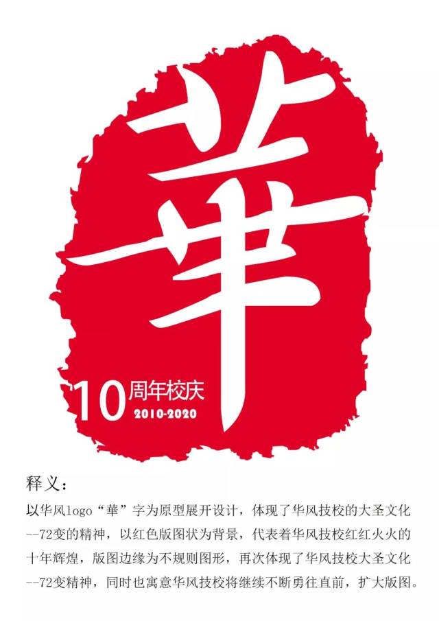 华风技校|10周年校庆logo征集网络投票开始啦!