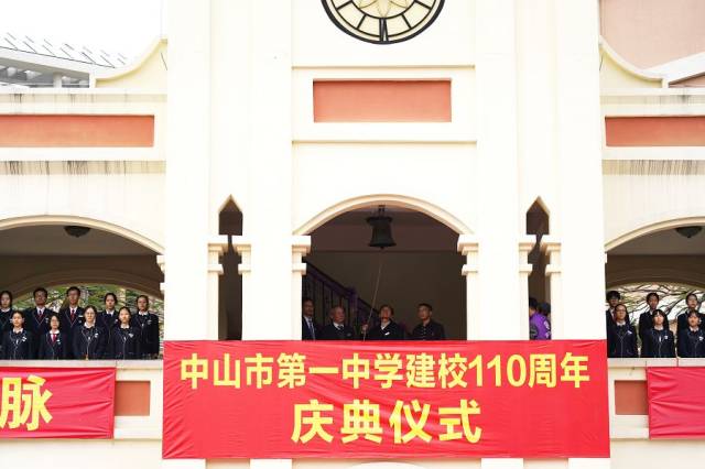 中山一中创校326年·建校110周年庆典仪式圆满结束