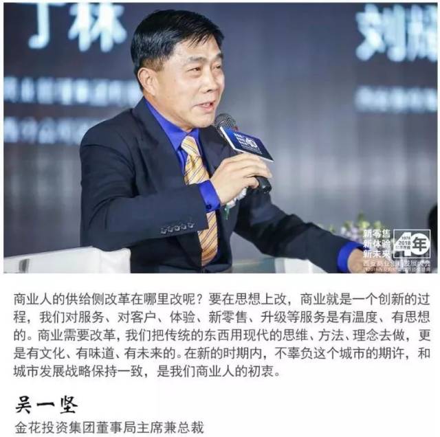 万达商业管理集团有限公司陕西分公司区域总经理 丁林 西安赛格集团