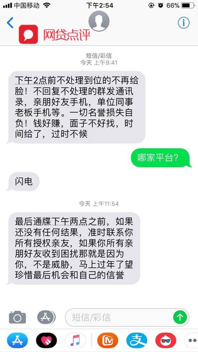 一些平台会安排自有的催收团队对用户进行电话催收和短信催收