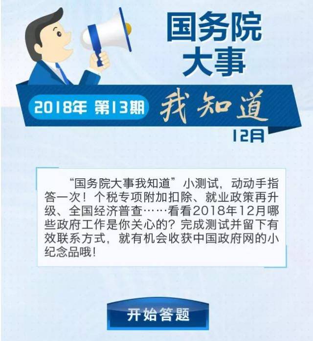 【转载发布】12月"国务院大事我知道"有奖测试,都是送分题哦!
