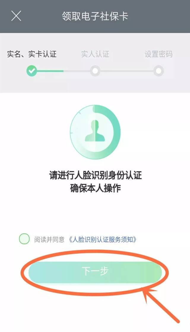 7,按照要求完成"人脸识别认证"