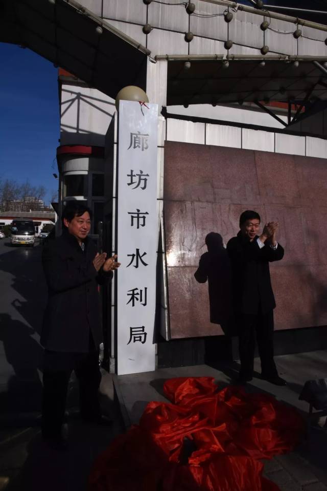 廊坊市政府一批新组建部门集中挂牌!快看看它们的新名称!