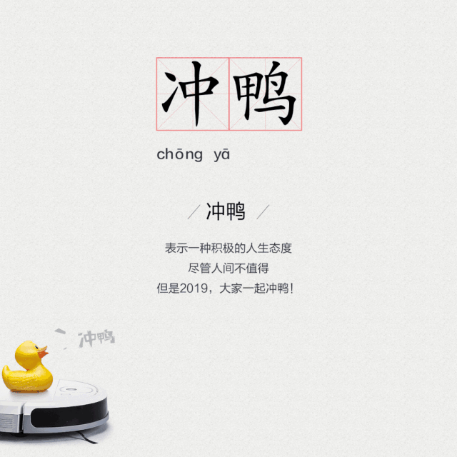 2018年度最戳热词:每个词说的都是我!