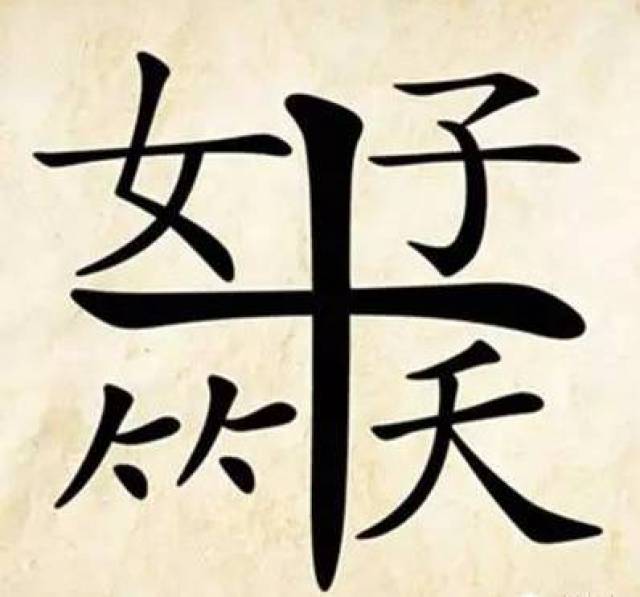 成语是中国传统文化的一大特色,看图猜成语,给大家出了18个题,快来