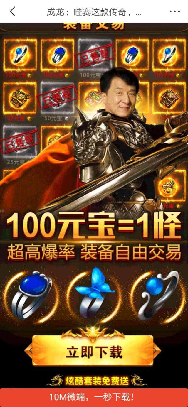 成龙代言