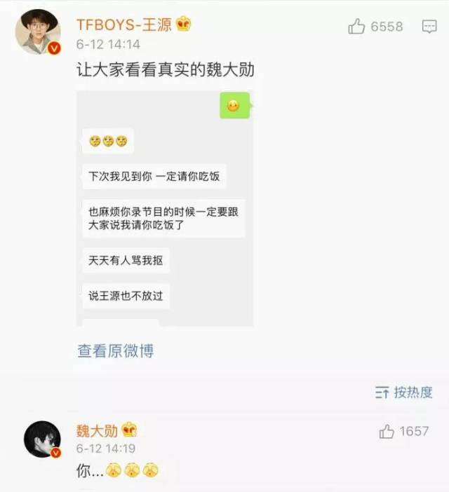 兄弟反目成仇大戏?王源说从此以后就是魏大勋的黑粉了