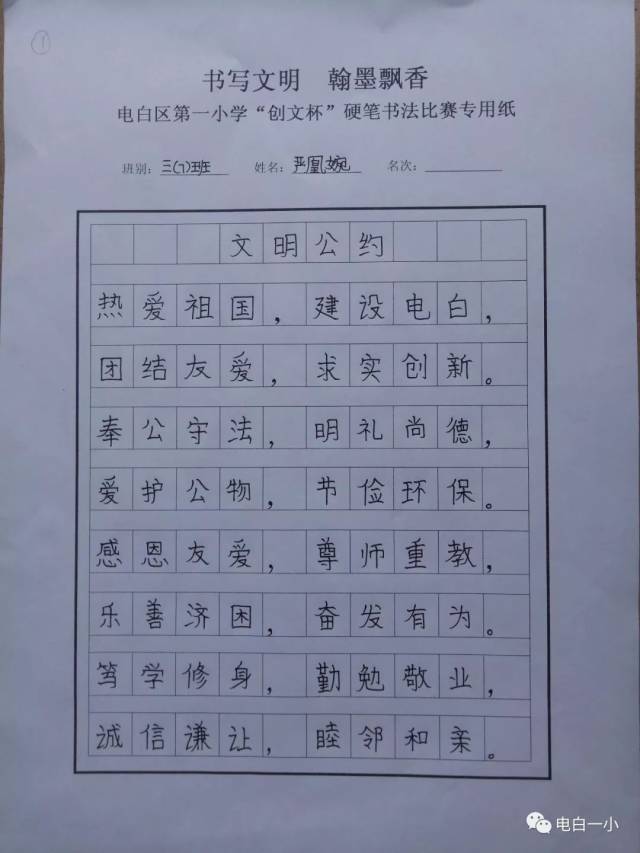 硬笔书法比赛由学校统一印发纸张,一,二年级以《文明之歌》片段为书写