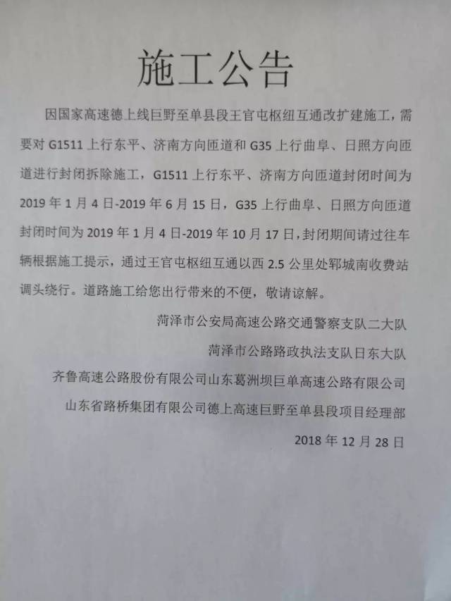 施工通知!菏泽这条高速路枢纽互通将改扩建!请注意绕行!