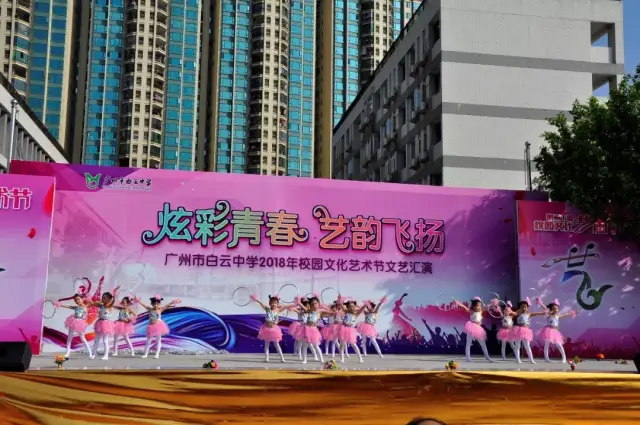 炫彩青春,艺韵飞扬广州市白云中学成功举办第20届校园文化艺术节