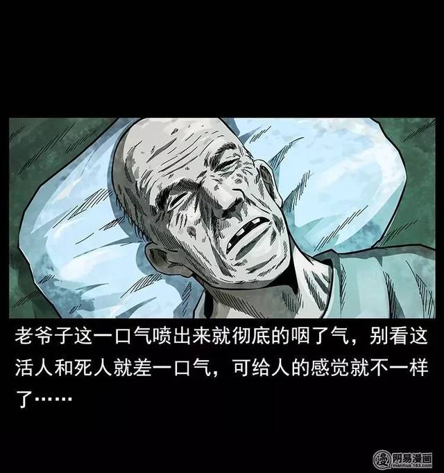 每日漫画故事《殃》人死前呼出的最后一口气