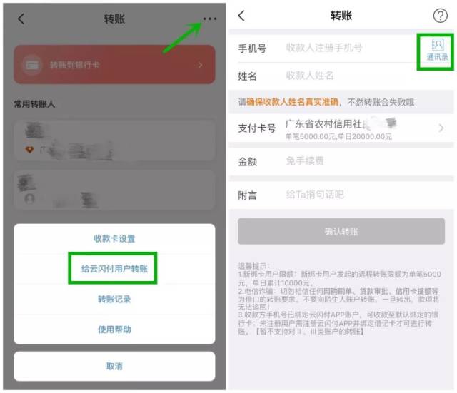 登录云闪付app,点击首页的"转账"入口,点击"转账到银行卡",即可进入