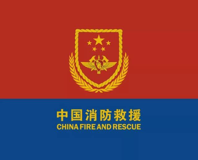 中国消防救援队队旗