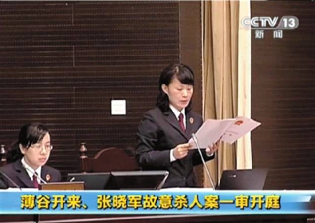 薄谷开来,张晓军故意杀人案一审宣判