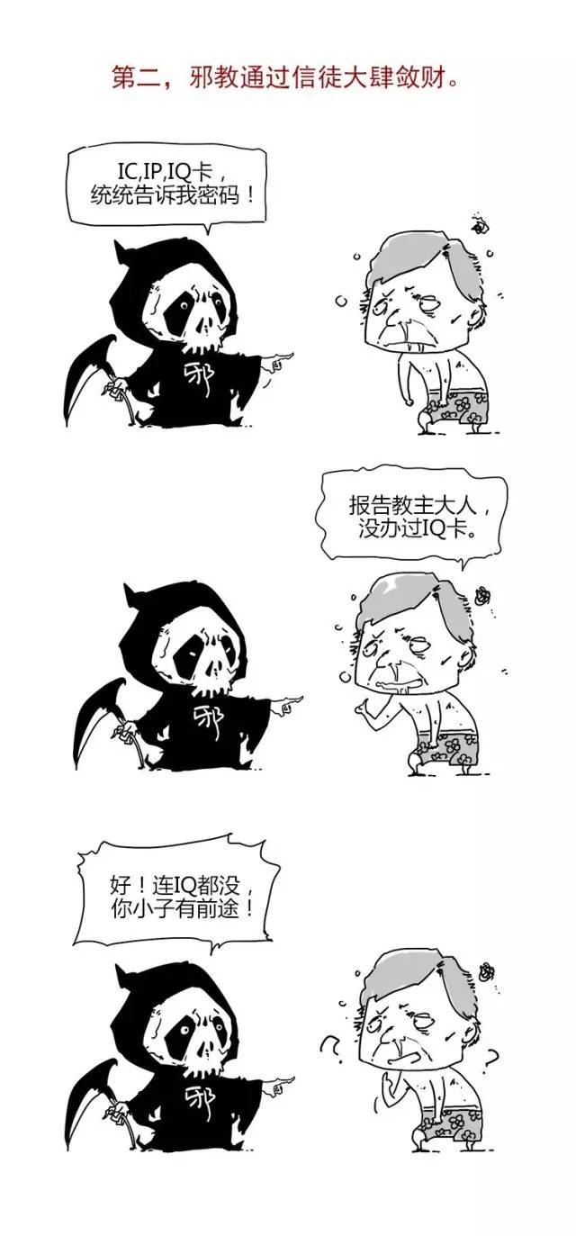 【漫画】邪教为啥让信众死心塌地?_手机搜狐网