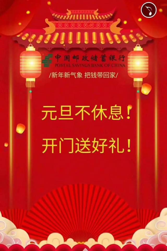 2019年元旦邮政开门红火爆预约中!