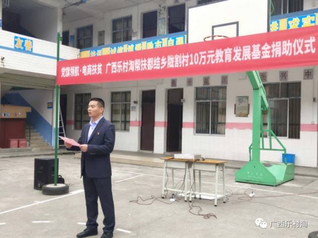 【党旗领航·电商扶贫】 广西乐村淘捐助隆安县都结乡陇割村教育发展