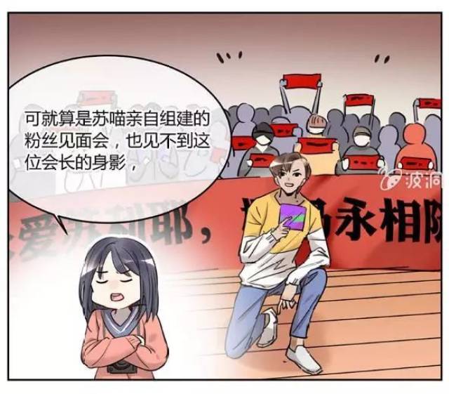 大家要理智追星哦~    滑动查看下一张图片 >> 漫画简介 欢脱神棍少女