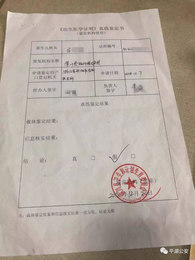 证实了马某提供的是 假出生证明!