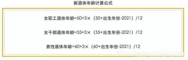 根据这个举例,我们可以推算出延迟退休方案的具体计算公式