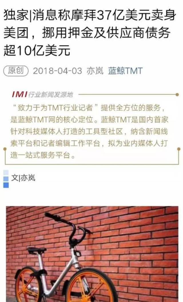 TMT2018年度十大关键词出炉 美团收摩拜排名第一