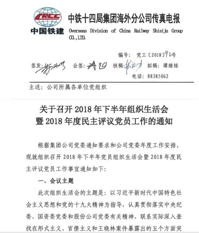 海外公司党支部组织生活会:主题明确 程序